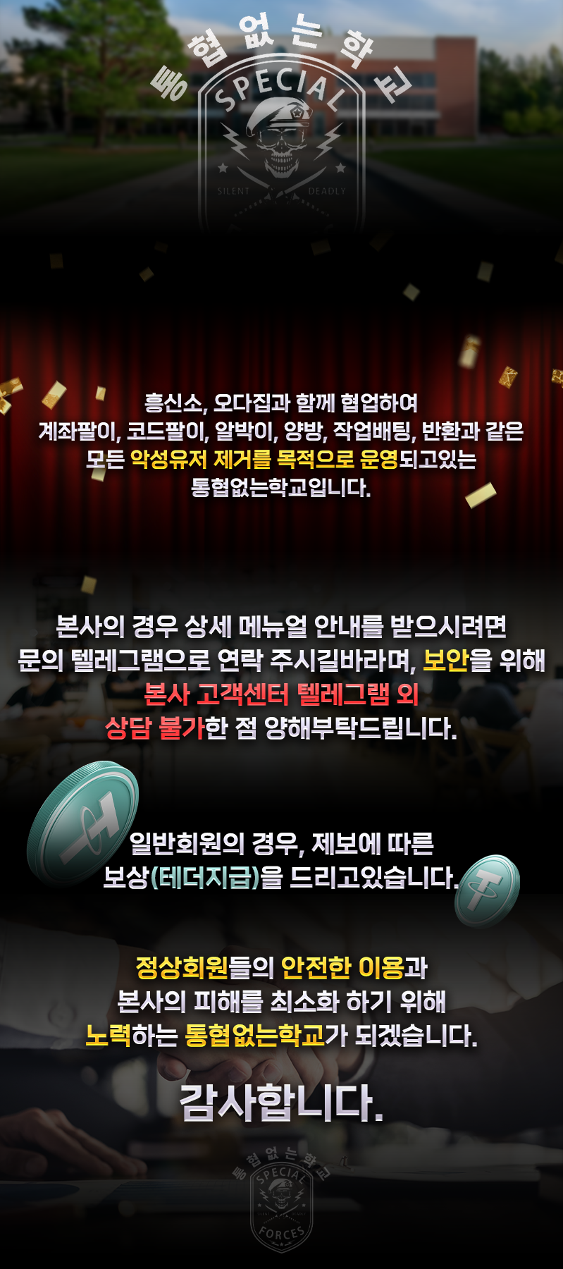 랜딩 통협없는학교.png