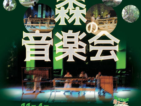 東京楽竹団特別公演『森の音楽会』