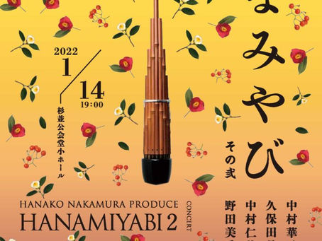 「はなみやび」その弐