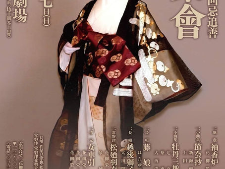 榮楽會 花柳滝栄七回追善