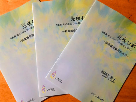 光咲む刻 (ひかりえむとき)第4楽章 光〈-kou-〉~星とともに~/マザーアースより発売