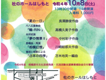 第20回 相模原邦楽アンサンブル 定期演奏会