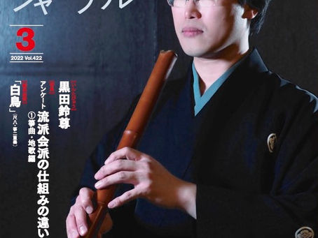 邦楽ジャーナル クラシック アレンジSCORE 19