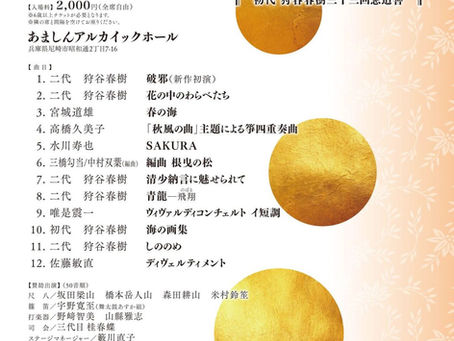 新絃社第87回の定期演奏会
