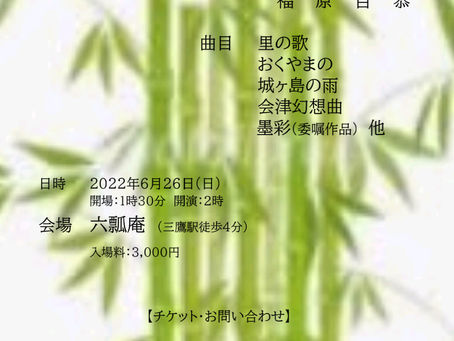 横笛のひびき
