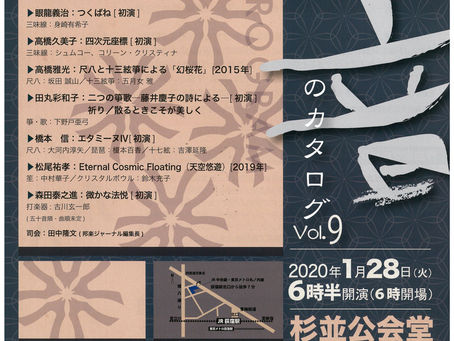 作曲家グループ<邦楽2010>音のカタログvol.9