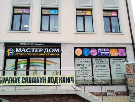 Старт продаж сухих смесей в г. Геленджик