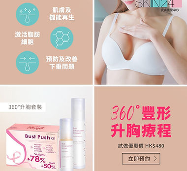 360豐形升胸療程.jpg