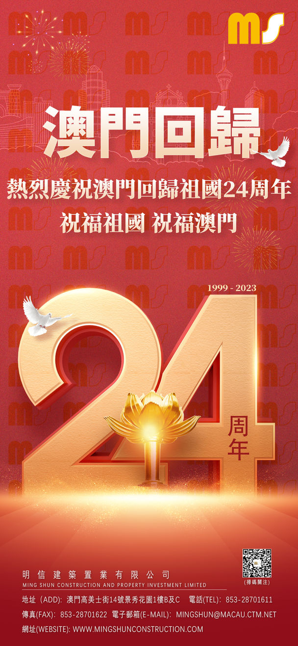 Celebrate the 24th anniversary of Macau’s return to China.