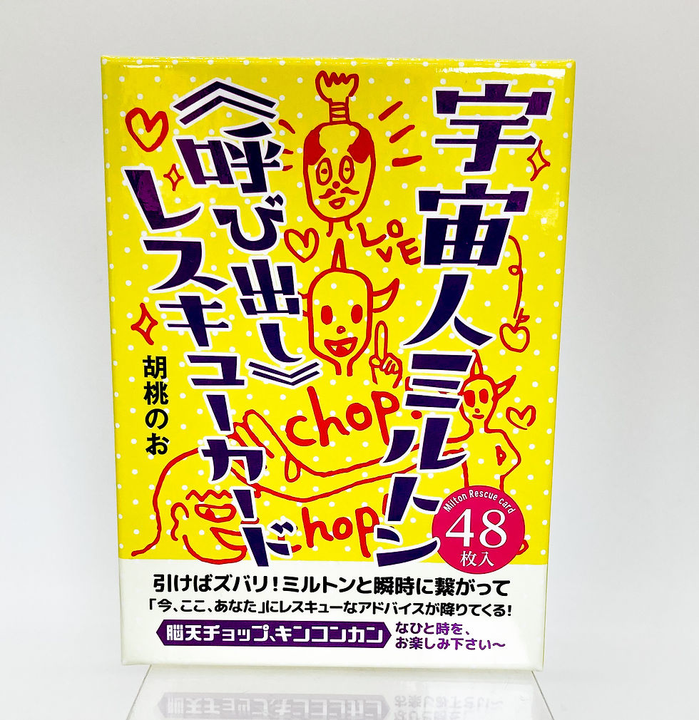 サムネイル： 宇宙人ミルトン《呼び出し》レスキューカード