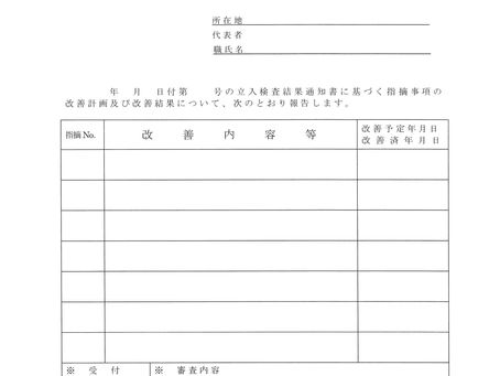 #14  大阪市北区火災を受けて～立入検査を受けた建物オーナー様・事業者様へ