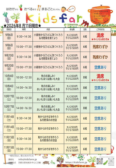 HP掲載用 最新予定29.jpg