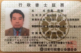 特定行政書士証.jpg