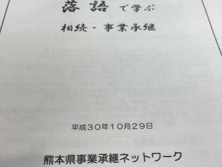 相続・事業承継セミナー