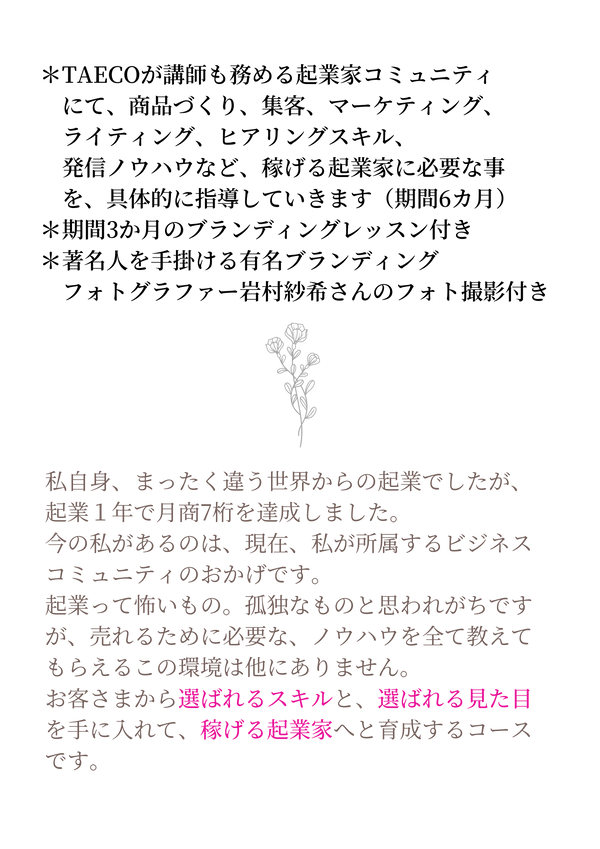 惹きつけブランディング講座 (4).png