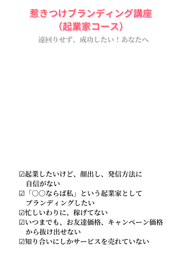 惹きつけブランディング講座 (3).png