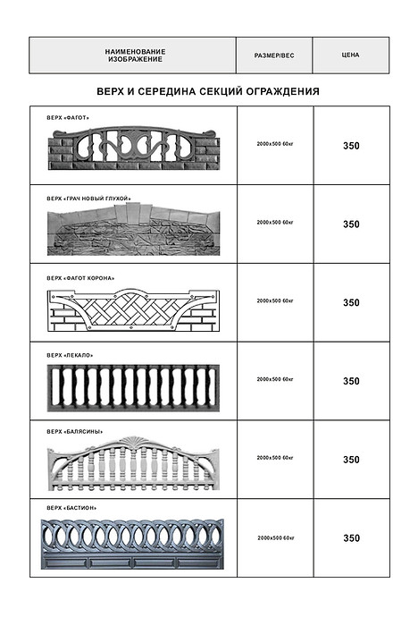 заборы_бетон_верх_средина_03,2024_page-0006.jpg