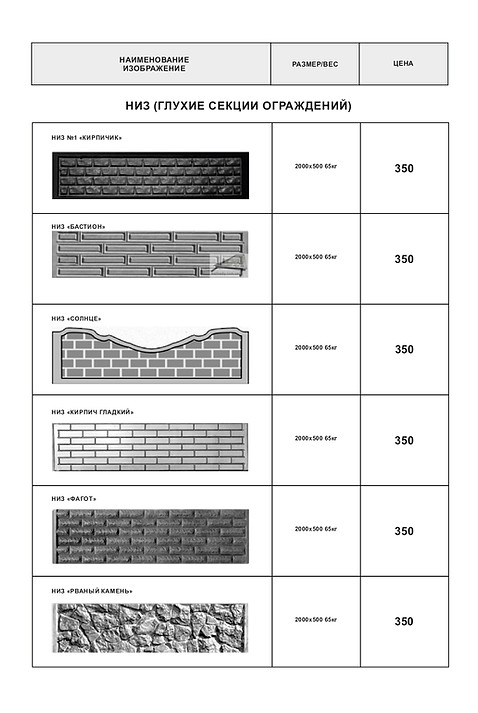 заборы_бетон_низ_столбы_03,2024_page-0001.jpg