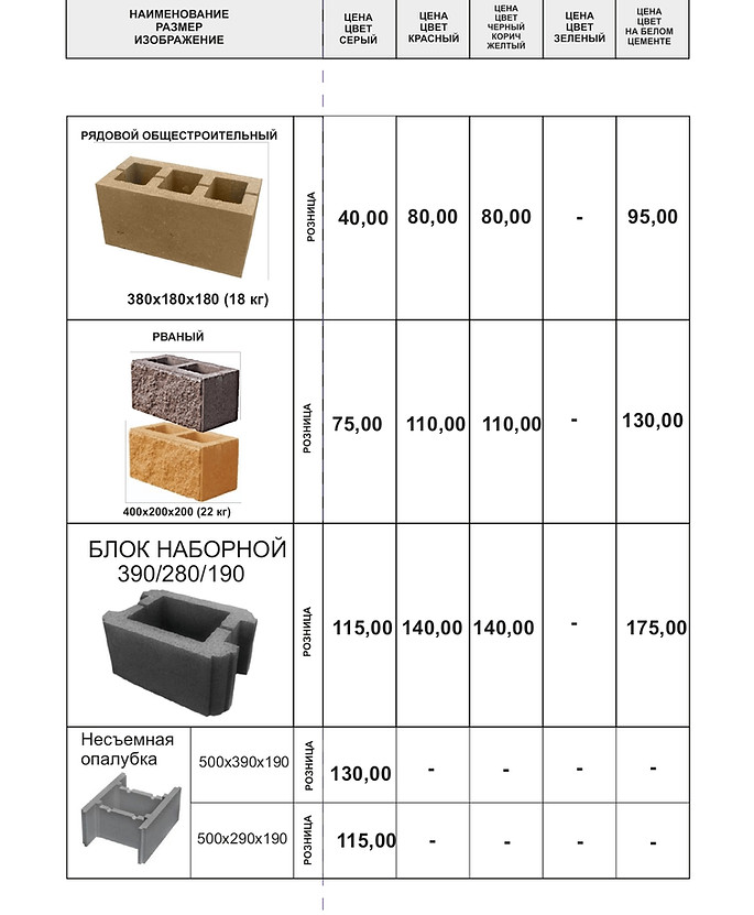 шлакоблок_03,2024_page-0001.jpg