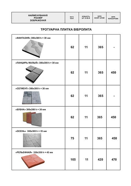 тротуарная плитка_вибролитье_2026_page-0002.jpg