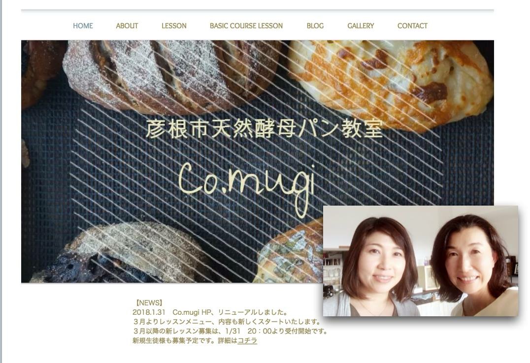 滋賀彦根市天然酵母パン教室のHP完成