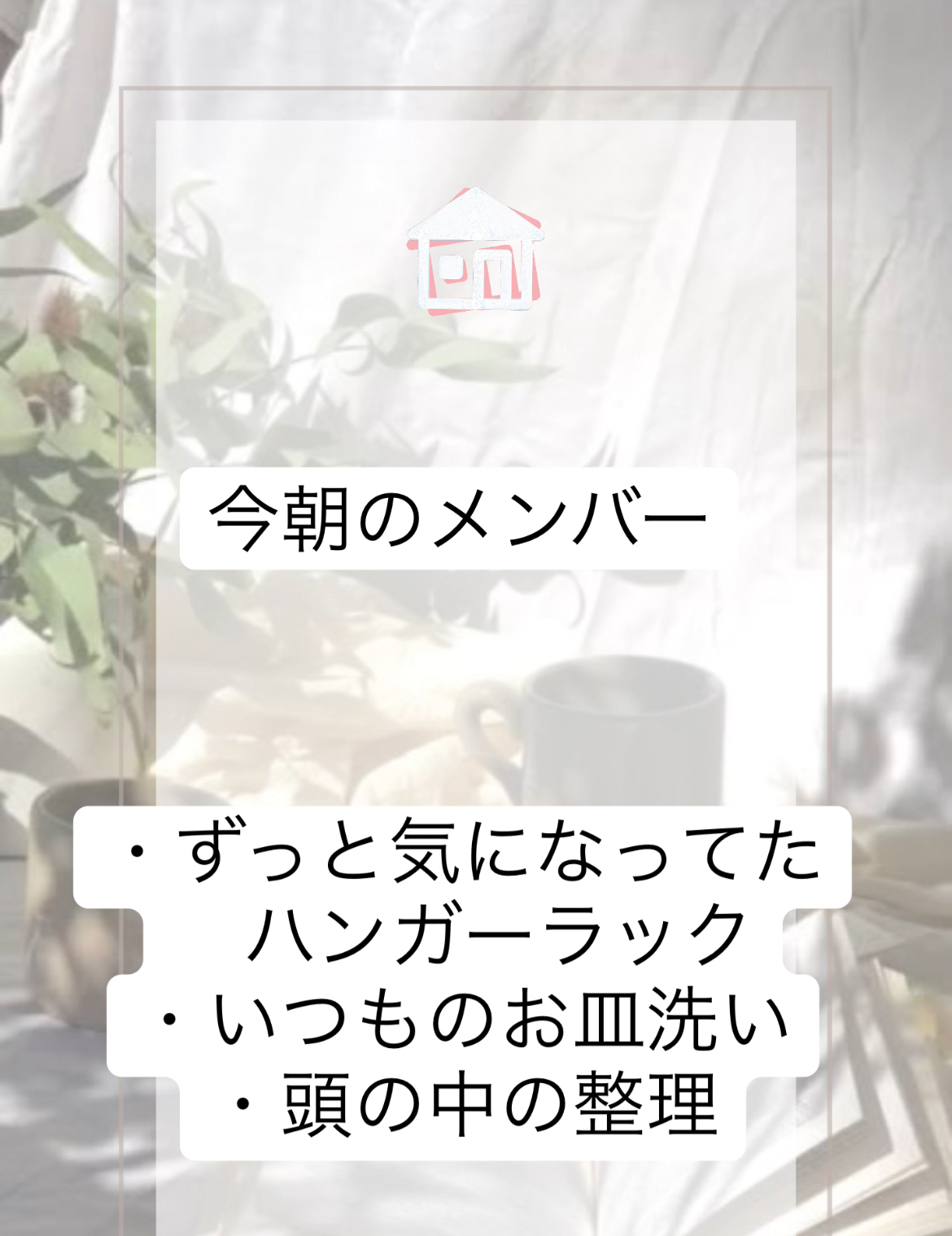 火曜朝☀️感謝離✨5月2週目