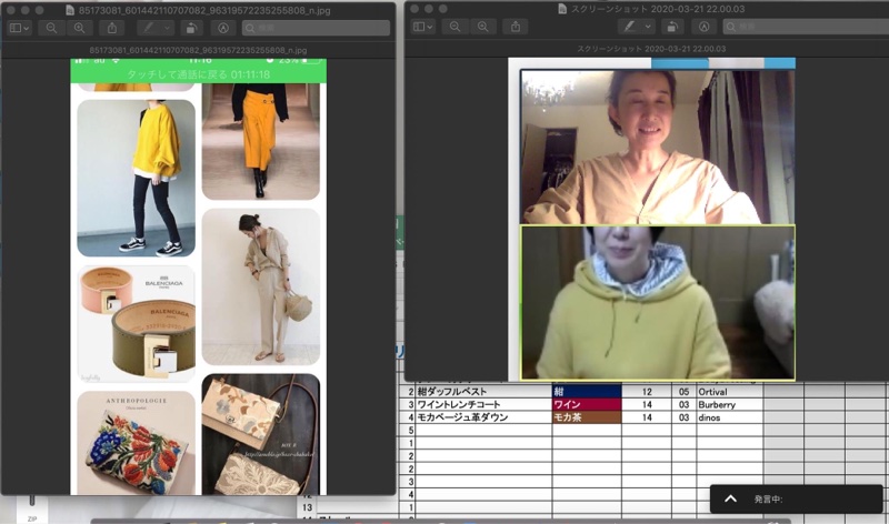 夜のzoomでファッションライフコンサル