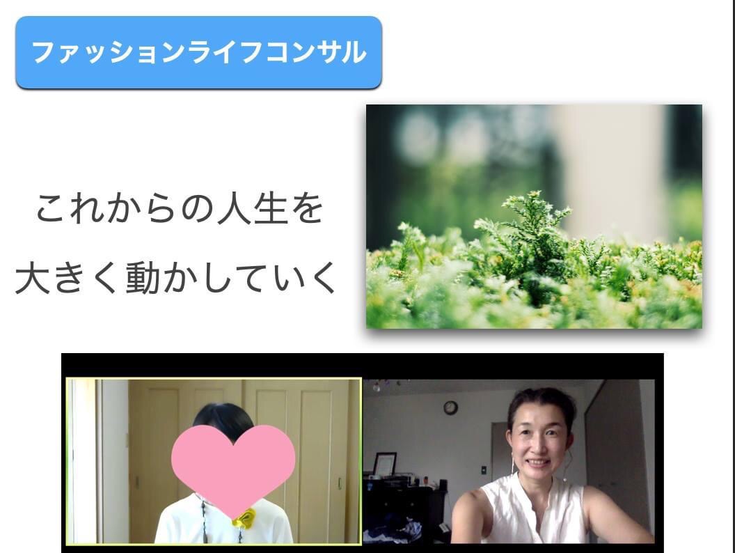 ファッションライフコンサル6ヶ月目