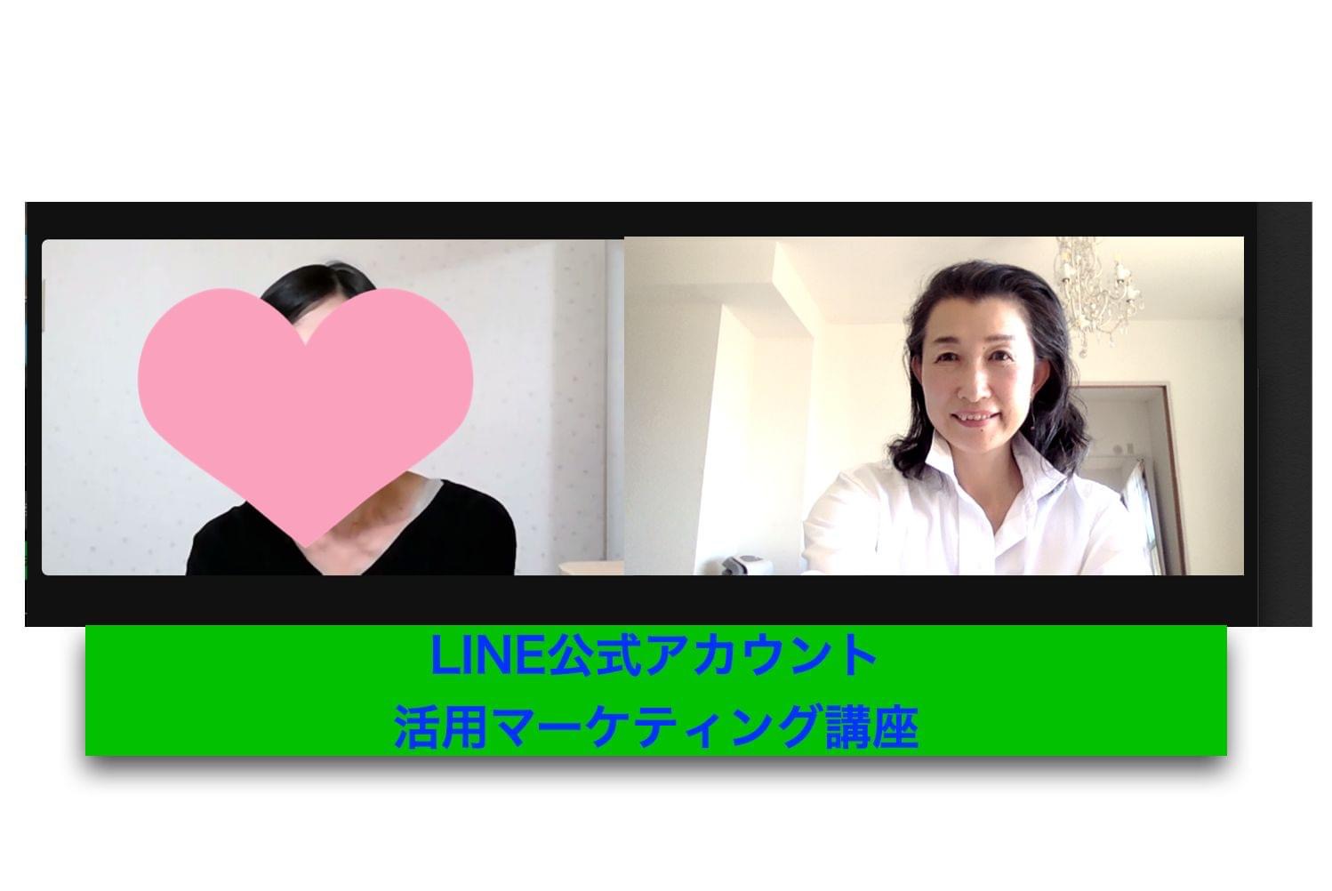 LINE公式マーケティングコンサル