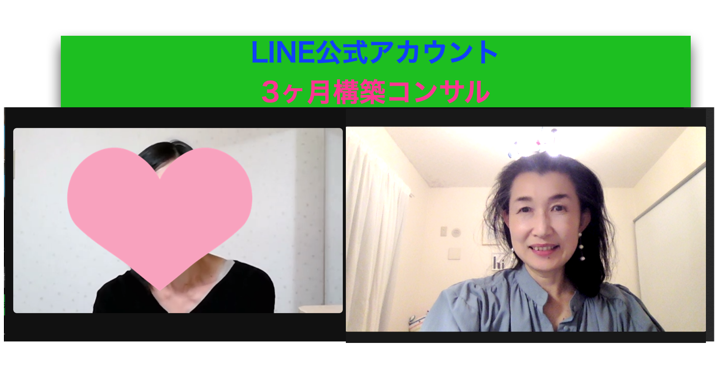 3ヶ月LINE公式アカウント構築コンサルを終えて✨