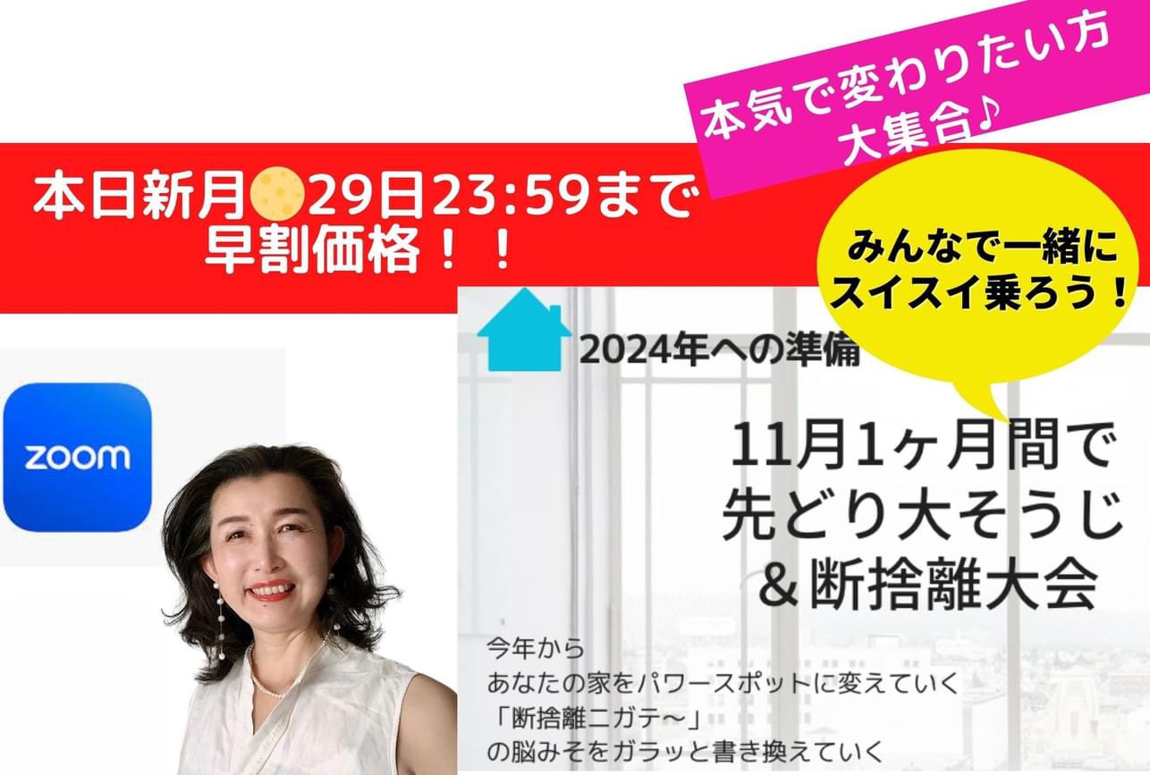 ❗️本日29日新月23:59まで早割価格