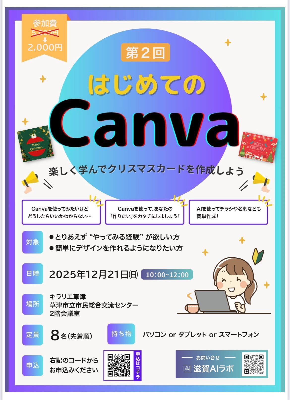 滋賀で『はじめてのCanva× AI 』講座開催しました✨