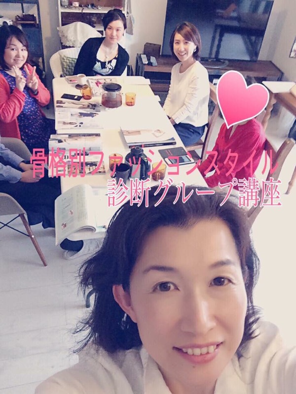 骨格診断グループレッスン