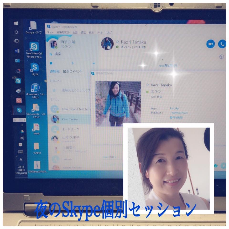 夜のSkype個別セッション