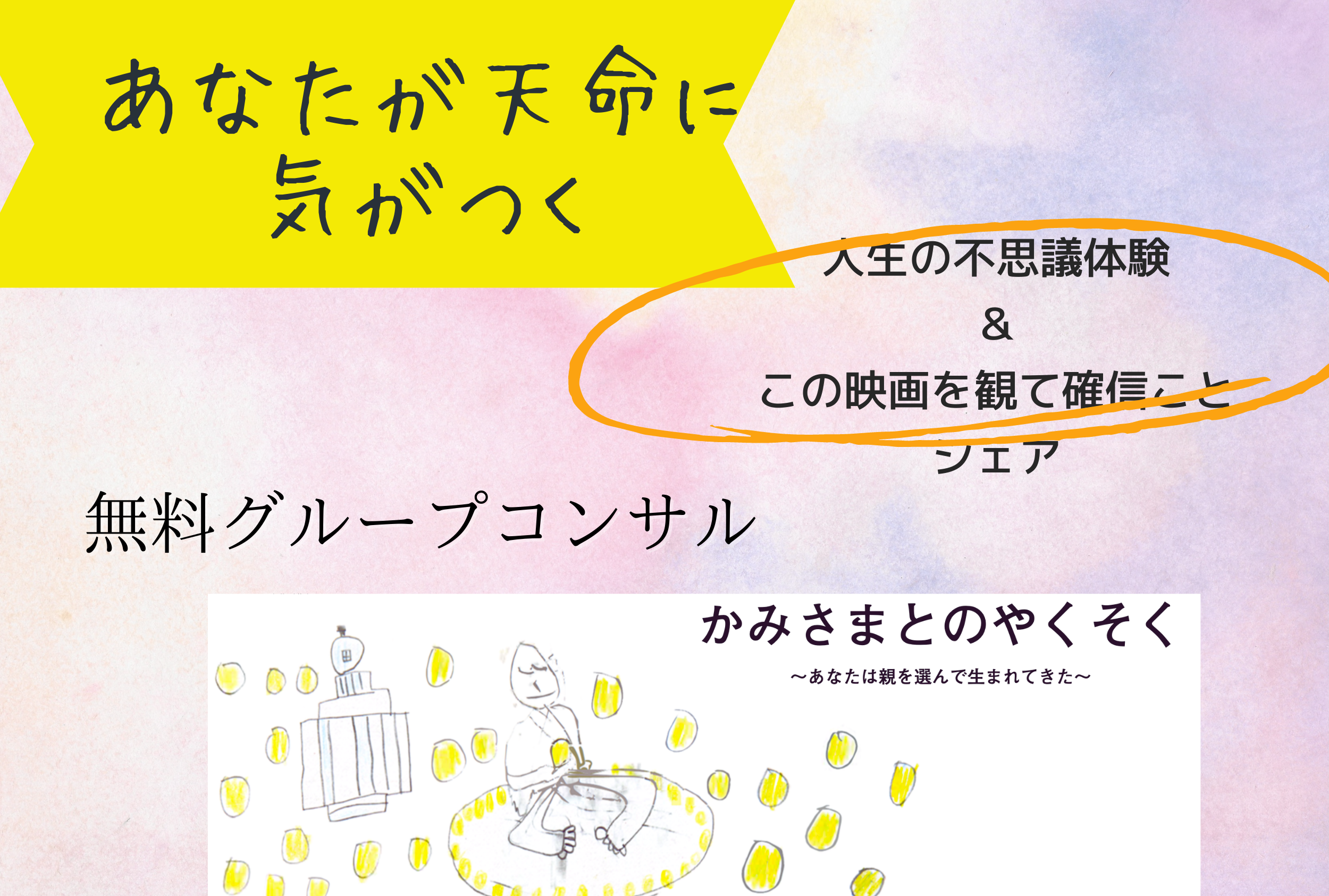 グループコンサルでの気づき🎁