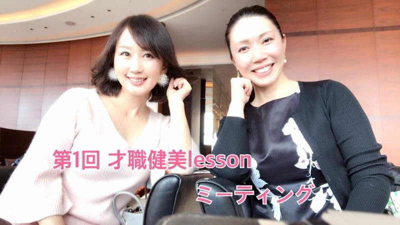 第１回才職健美Lessonのお知らせ