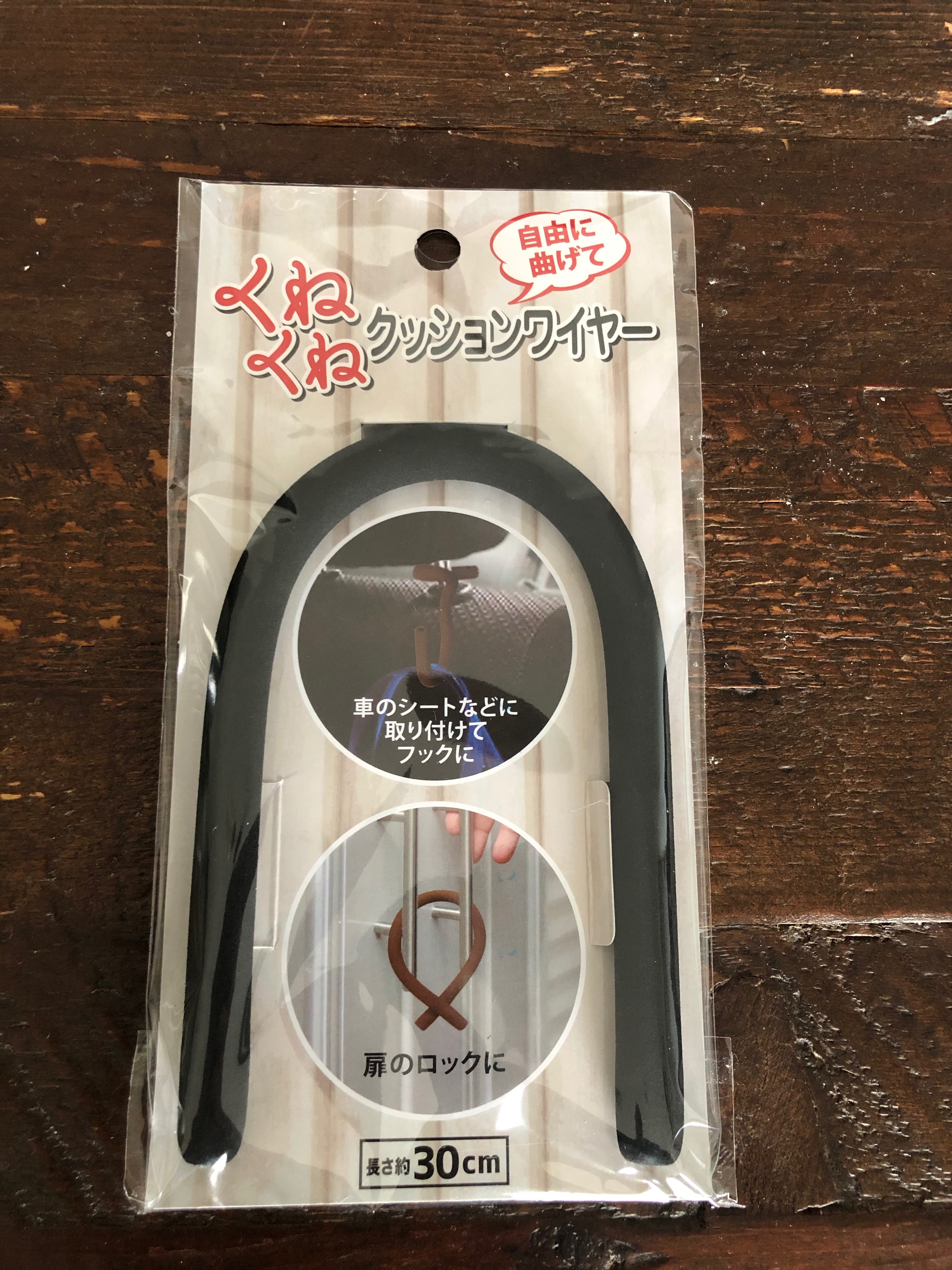 100円ショップ商品：
くねくねクッションワイヤー