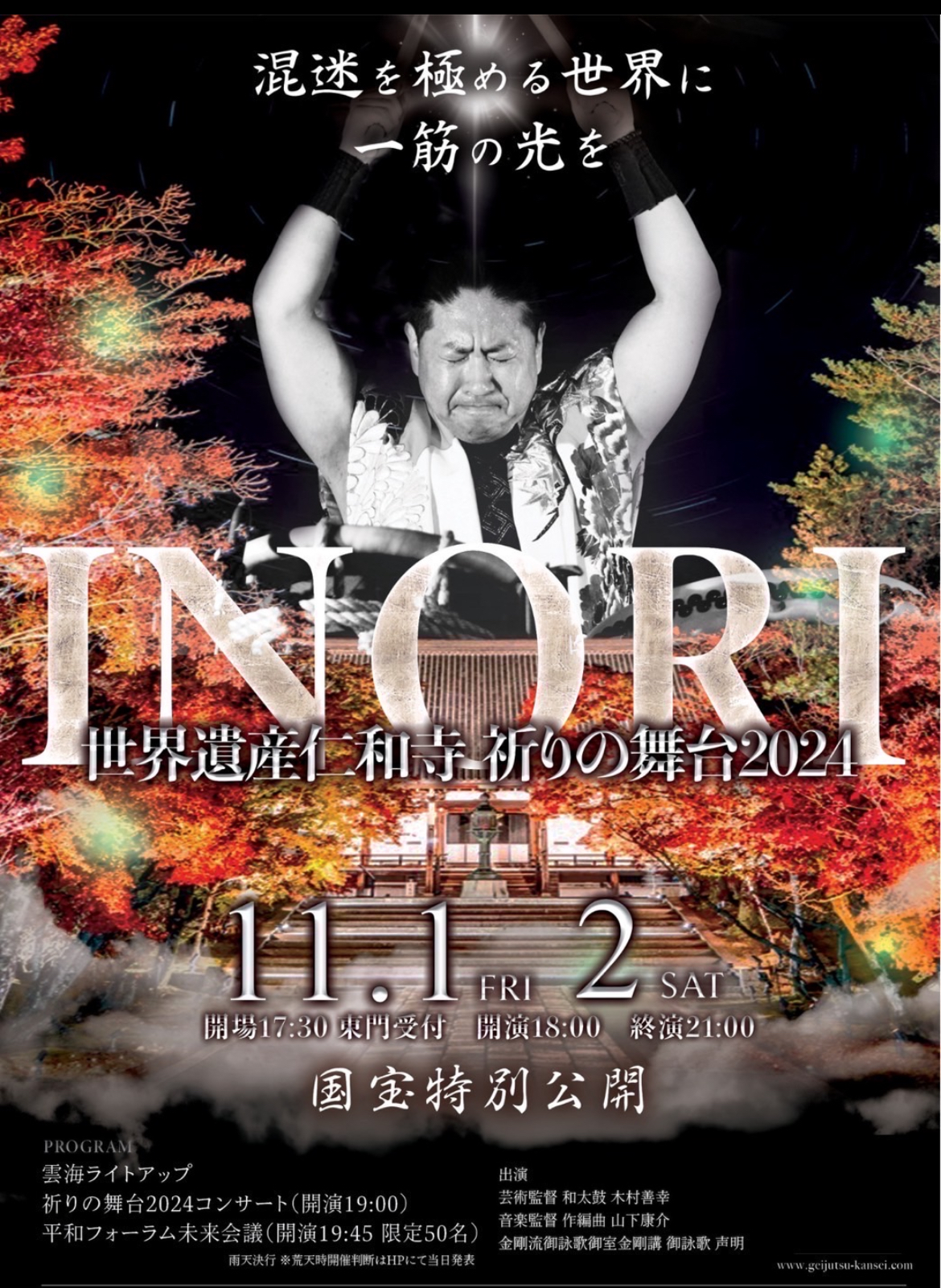 仁和寺でのコンサート