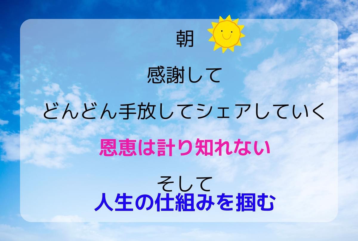 今朝の宇宙🌎朝感謝離