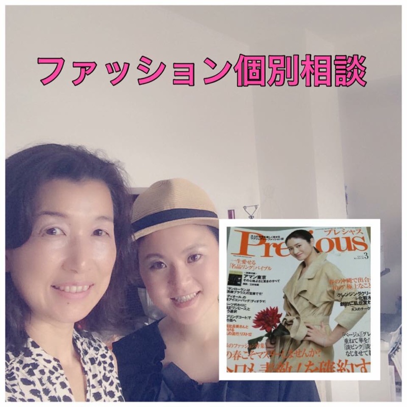 ファッション骨格診断＆個別相談