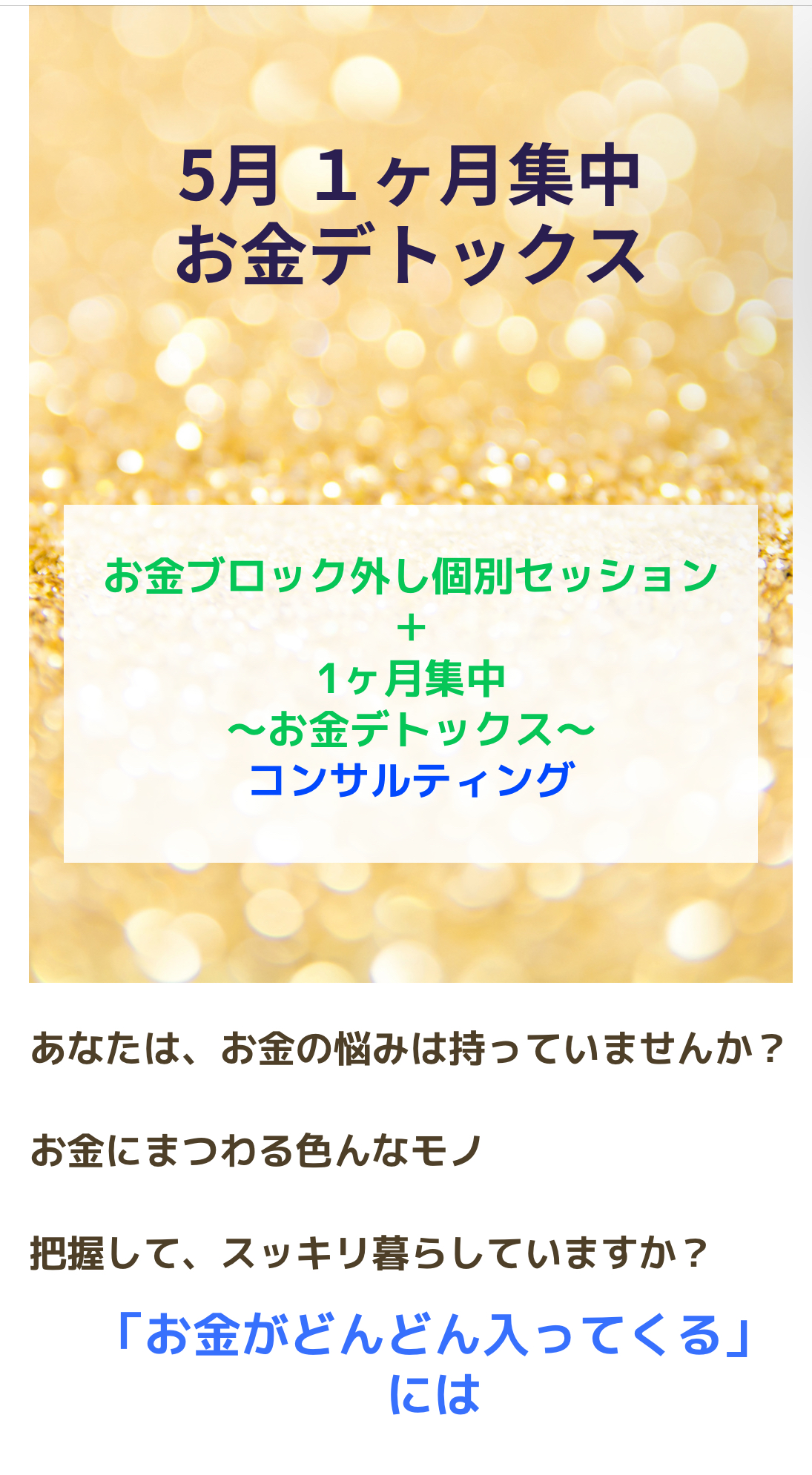 5月お金デトックス集中1ヶ月3週目💰