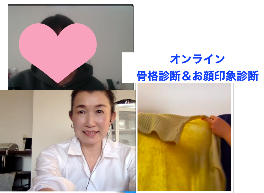 骨格診断から見えてくること