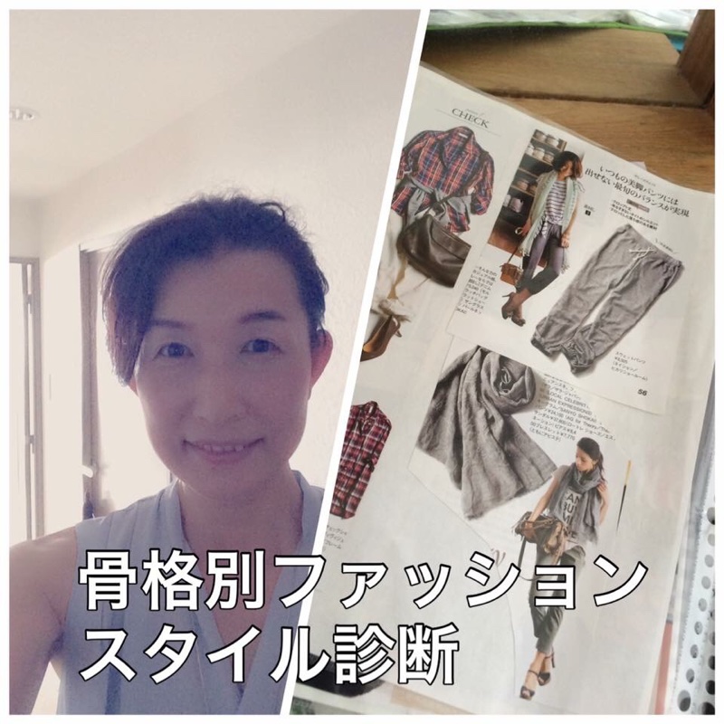 骨格別ファッションスタイル診断