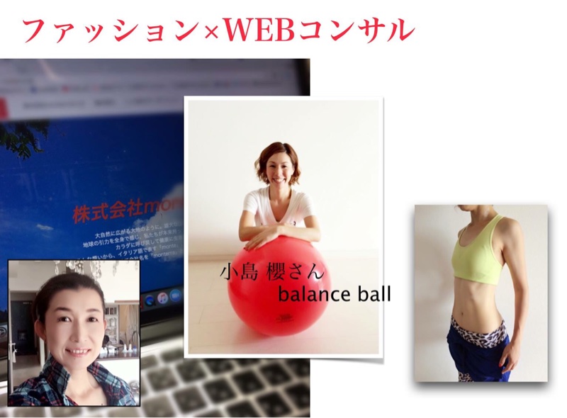 ファッション×WEBをサポート１か月半
