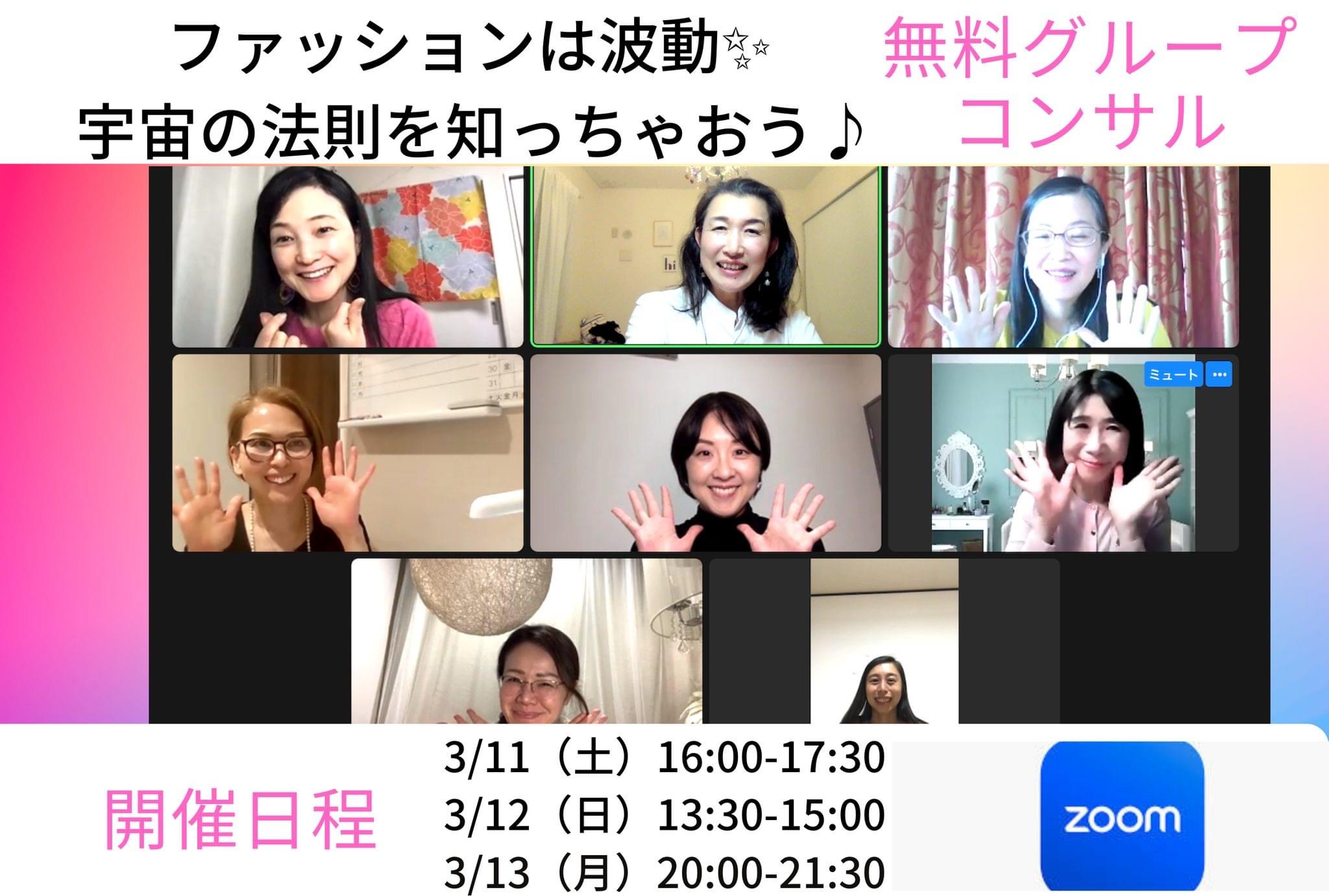 ファッション👗無料グループコンサル