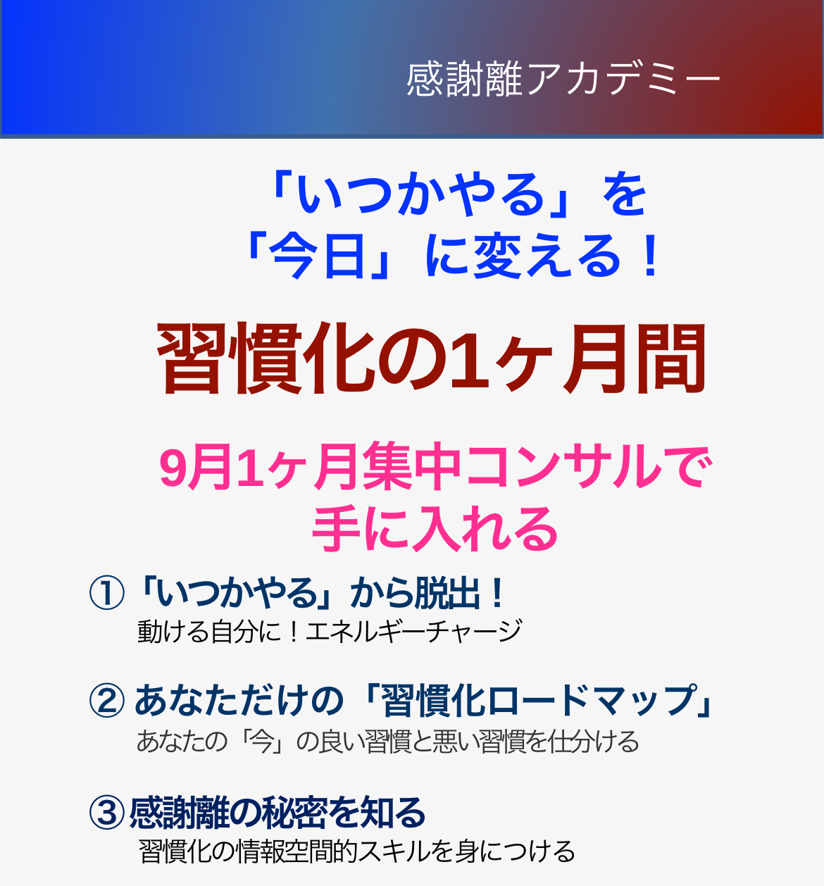 9月3週目✨日曜朝☀️1ヶ月集中デトックス
