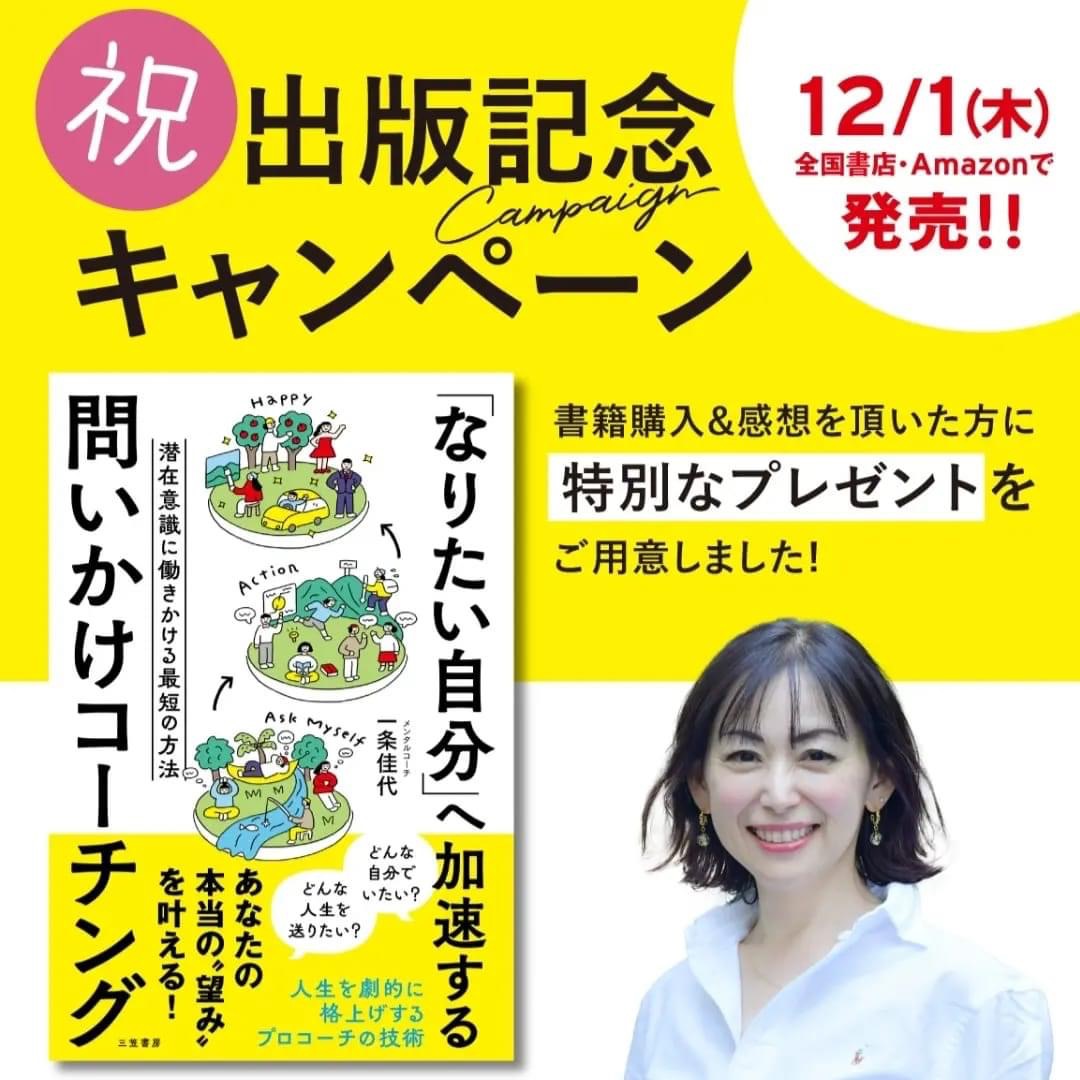 メンタルコーチ一条佳代さん著書✨