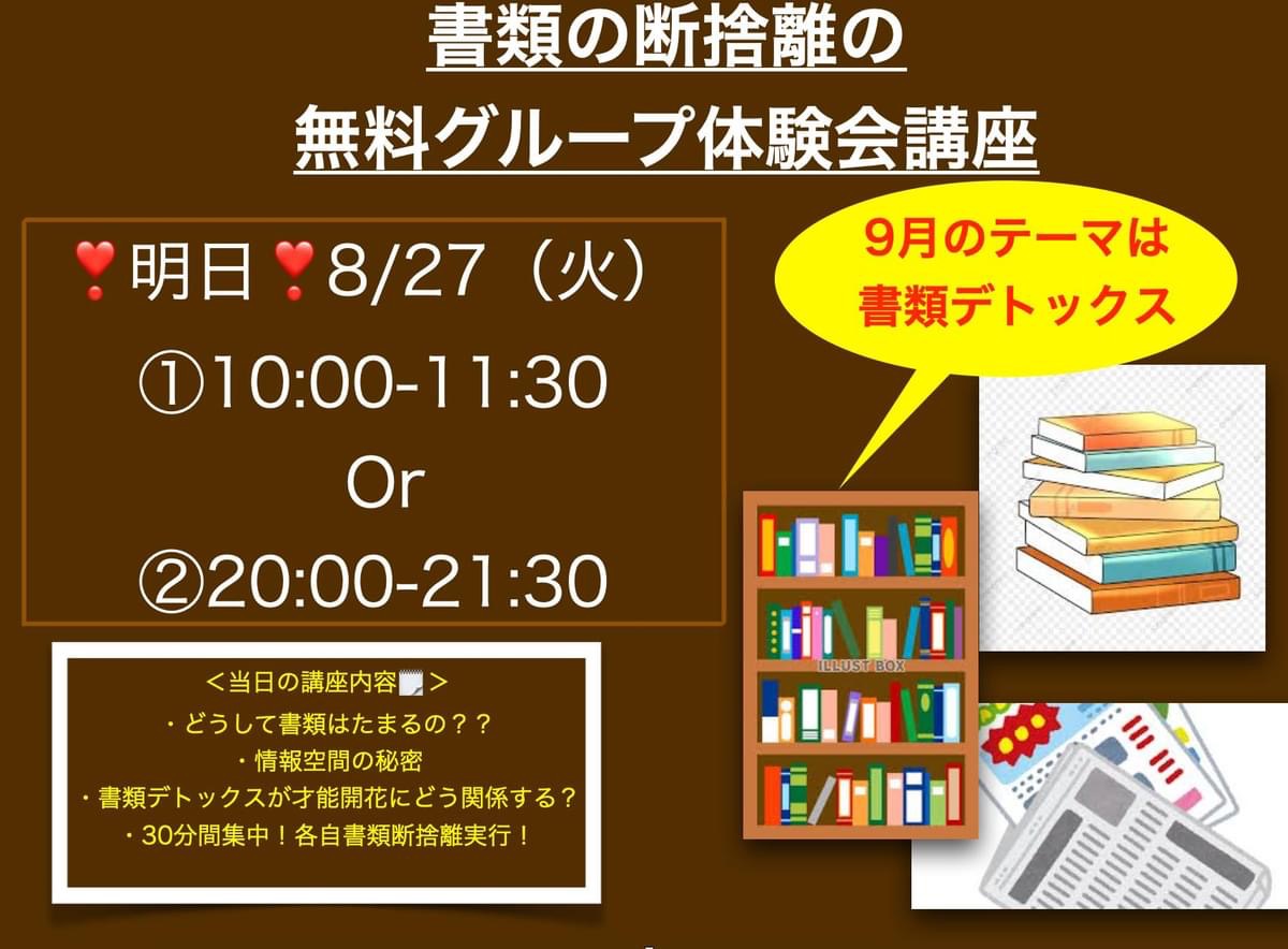 書類の断捨離📘体験グループ講座
