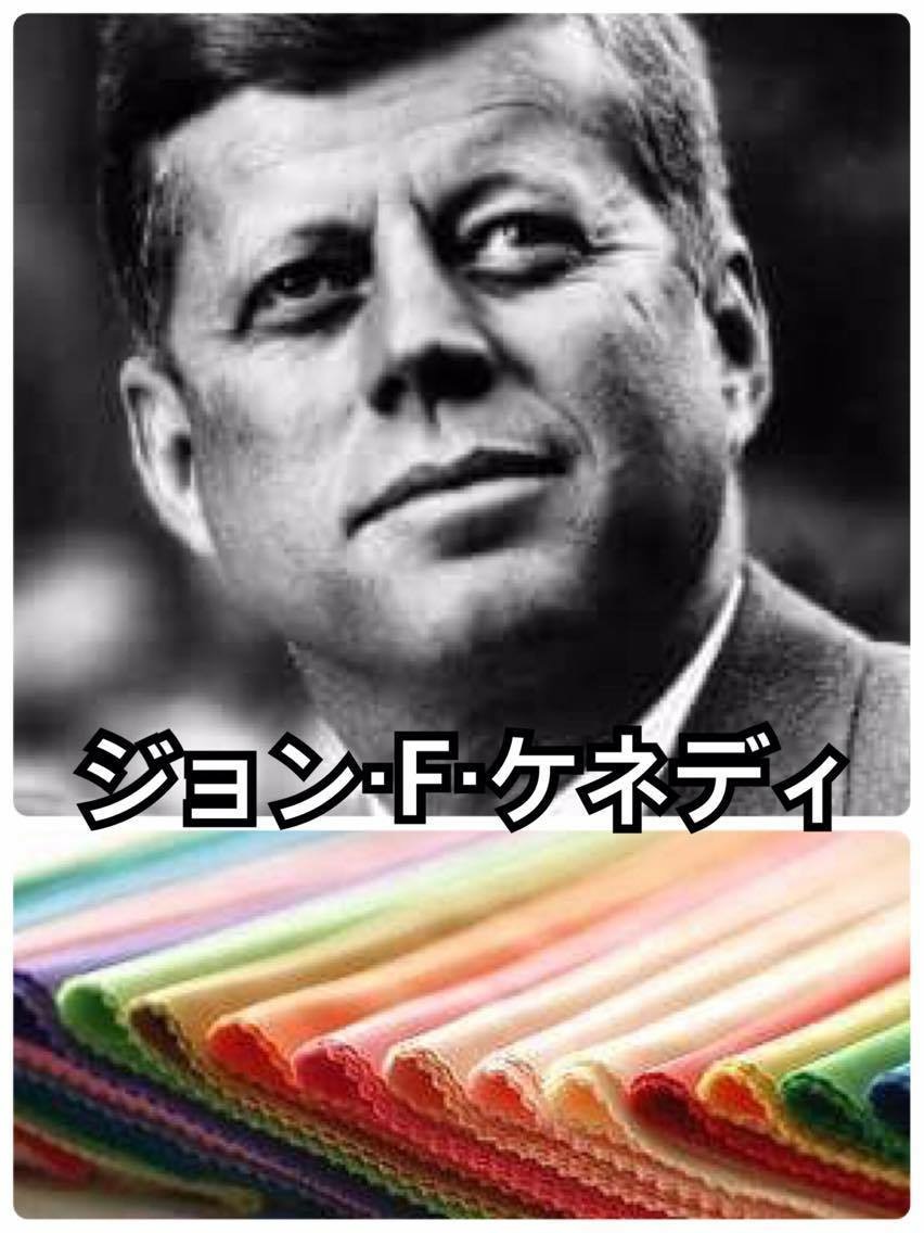 パーソナルカラーの歴史にJ・F・ケネディ