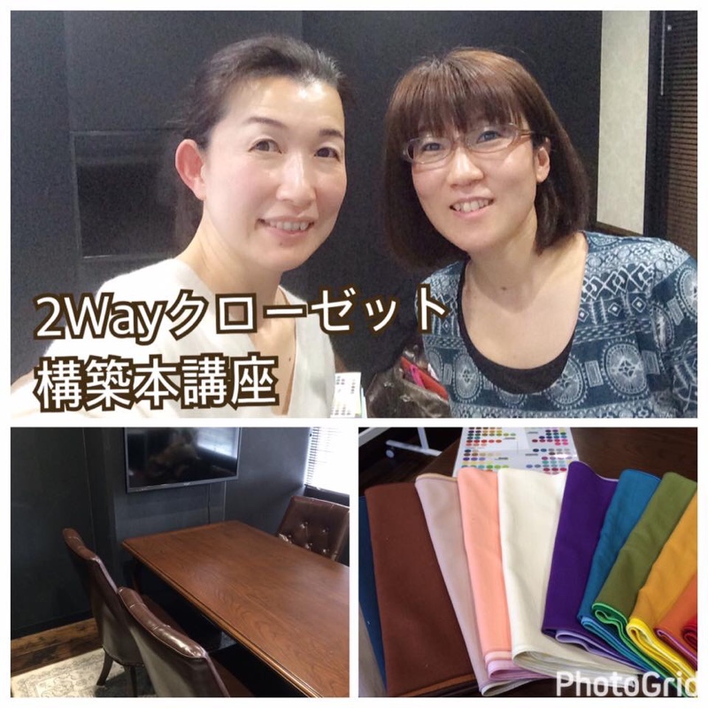 ２Wayクローゼット本講座